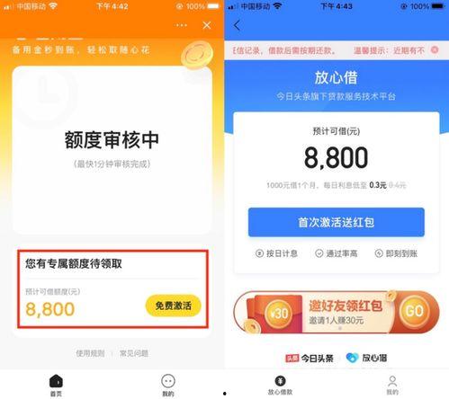 头条申请备用金,轻松应对资金需求！”