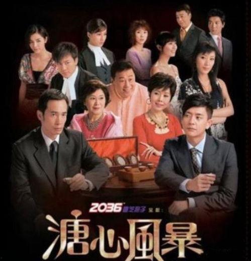 溏心风暴1在线观看,重温经典港剧，情感纠葛再掀热潮