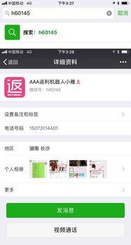 网红微信返利,轻松赚钱的秘密武器