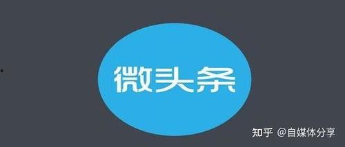 微头条爆文怎么回事,内容创作与传播之道