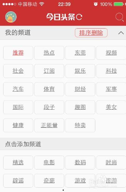 头条设置的频道,探索多元内容盛宴