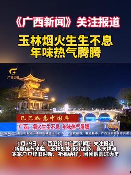 广西今日头条玉林大润发,紧急救援展开！