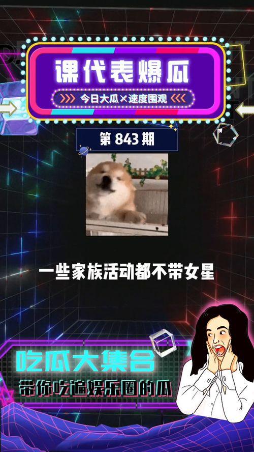 吃瓜娱乐爆料,揭秘明星幕后故事，吃瓜群众必看！