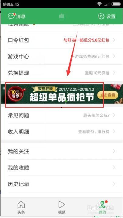 头条怎么领取礼包最便宜,一招让你轻松省心