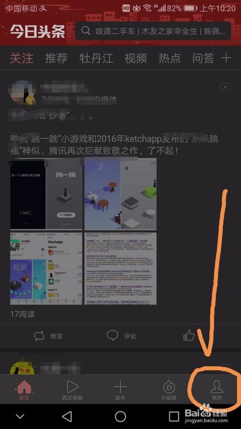 如何去掉头条收藏的内容,一键清除收藏内容教程