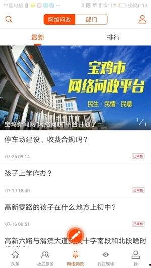 今日宝鸡头条新闻,聚焦城市新动态，共话发展新篇章